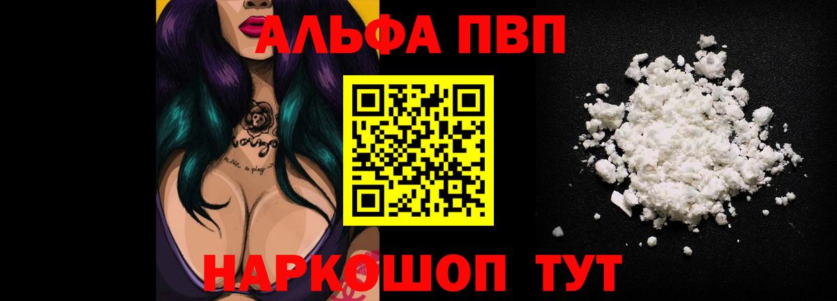 Alpha-PVP  Вход с VPN  Зерноград  А ПВП СК КРИС  Alfa_PVP СК КРИС 