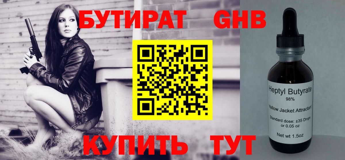 БУТИРАТ бутик  Бутират  Зерноград  Вход с VPN 