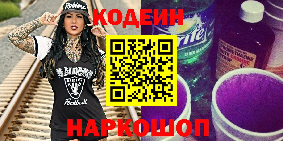 Зерноград  Кодеиновый сироп Lean напиток Lean (лин)  Вход с VPN  Кодеин напиток Lean (лин) 
