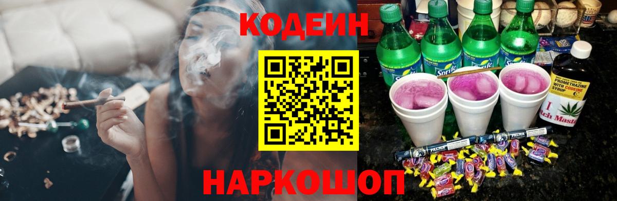 Кодеин напиток Lean (лин) Зерноград