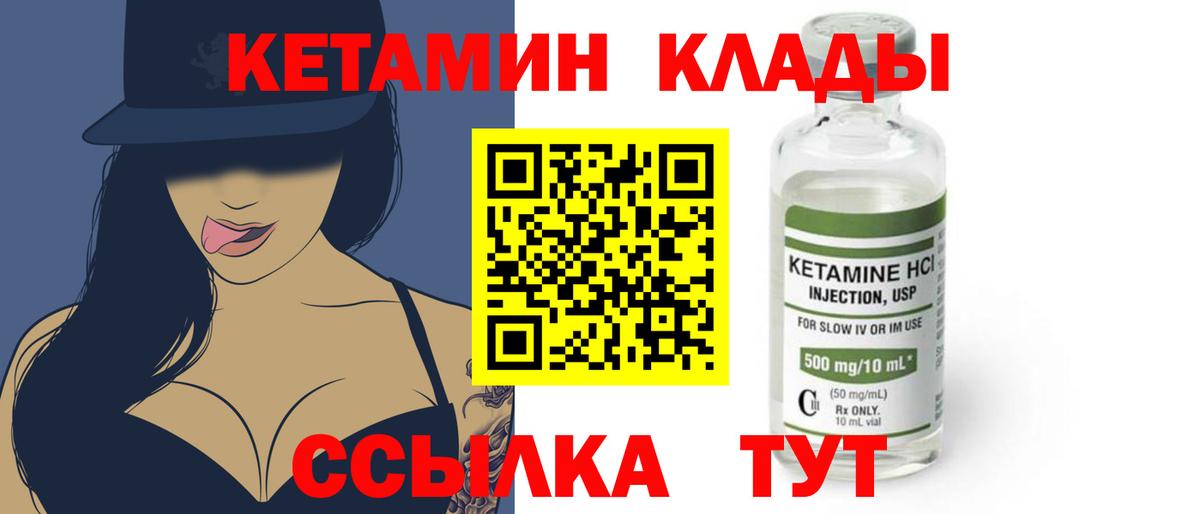 КЕТАМИН VHQ Зерноград
