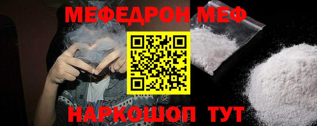 Меф  Меф мяу мяу  Зерноград  Вход с VPN  МЕФ mephedrone 
