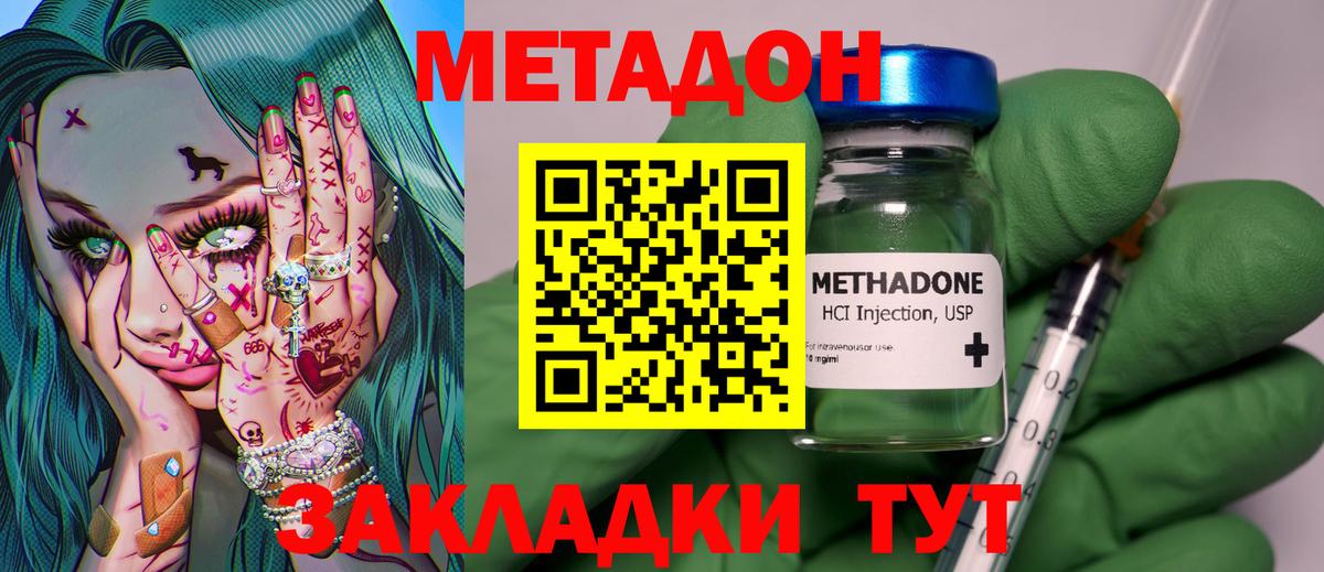 Метадон кристалл Зерноград