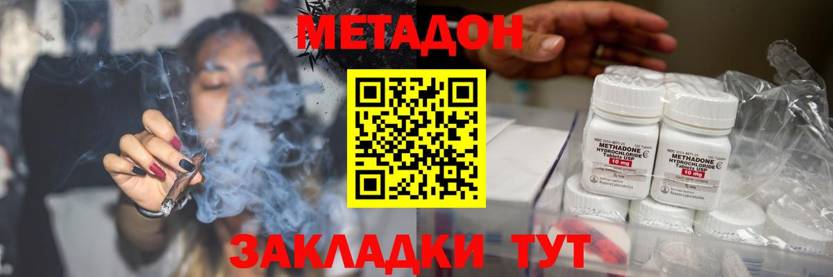Метадон VHQ  Вход с VPN  Зерноград  МЕТАДОН methadone 